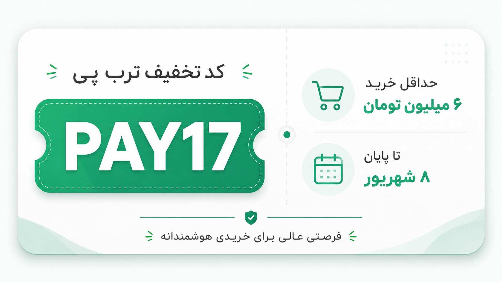 کد تخفیف ترب پی PAY17