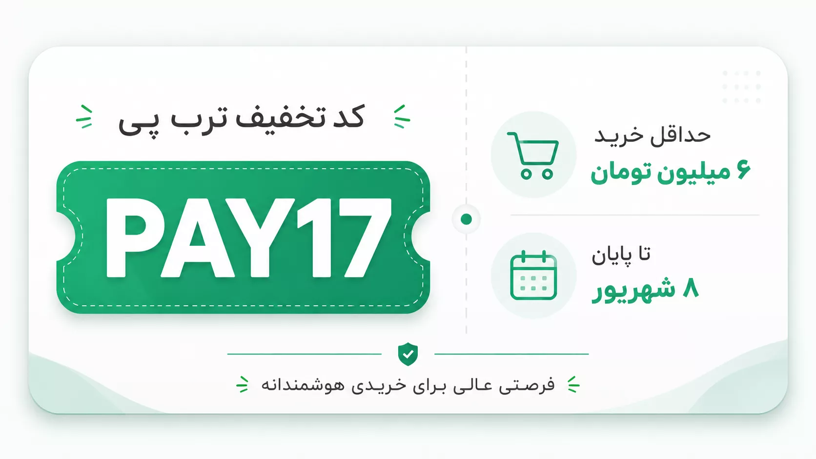 کد تخفیف آکومد
