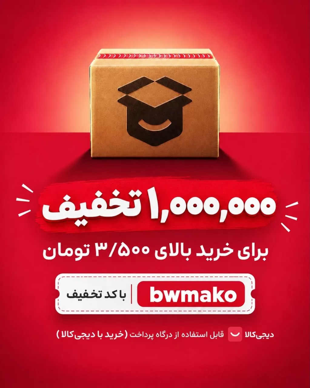 کد تخفیف